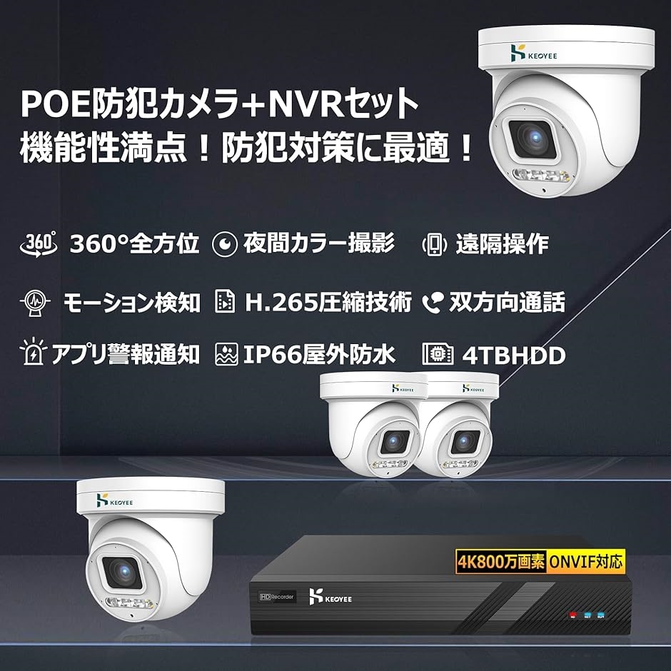 800万画素 機能性 poe 防犯カメラ 屋外 4K 有線接続監視カメラ MDM( オフホワイト, 800万画素POEカメラ4台+4TB)