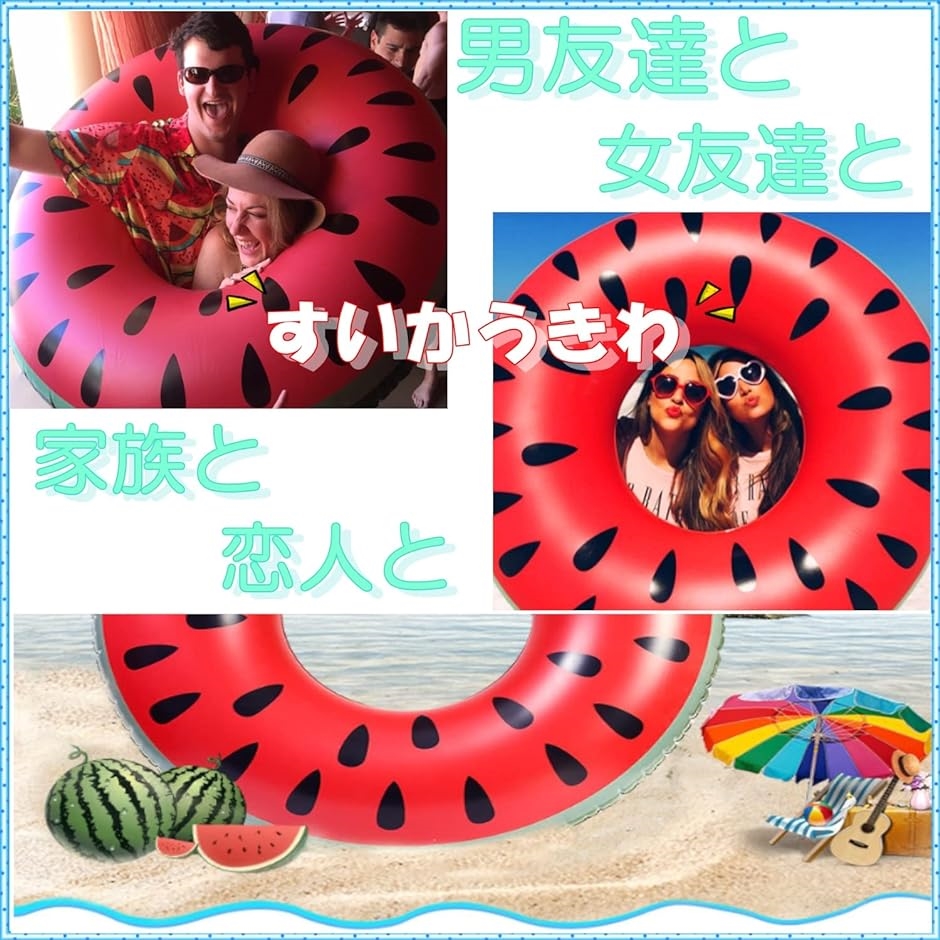 スイカ 浮き輪 海水浴グッズ プール ビーチフロート 海遊び 水遊び( 70cm)｜zebrand-shop｜03