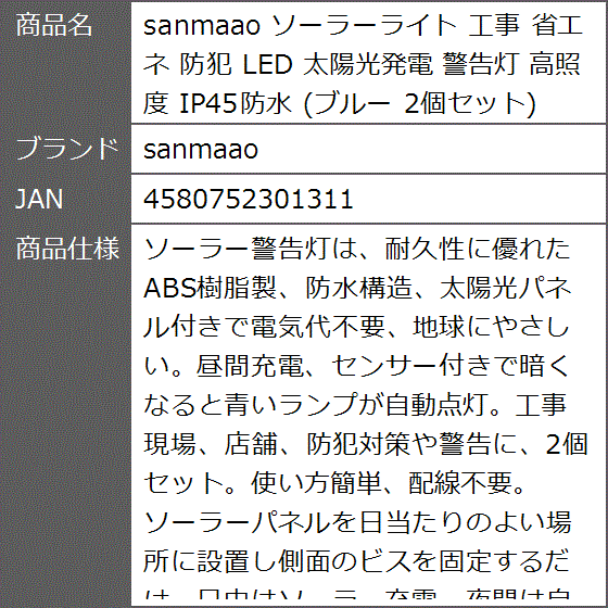 ソーラーライト 工事 省エネ 防犯 LED 太陽光発電 警告灯 高照度 IP45防水 ブルー 2個セット｜zebrand-shop｜08