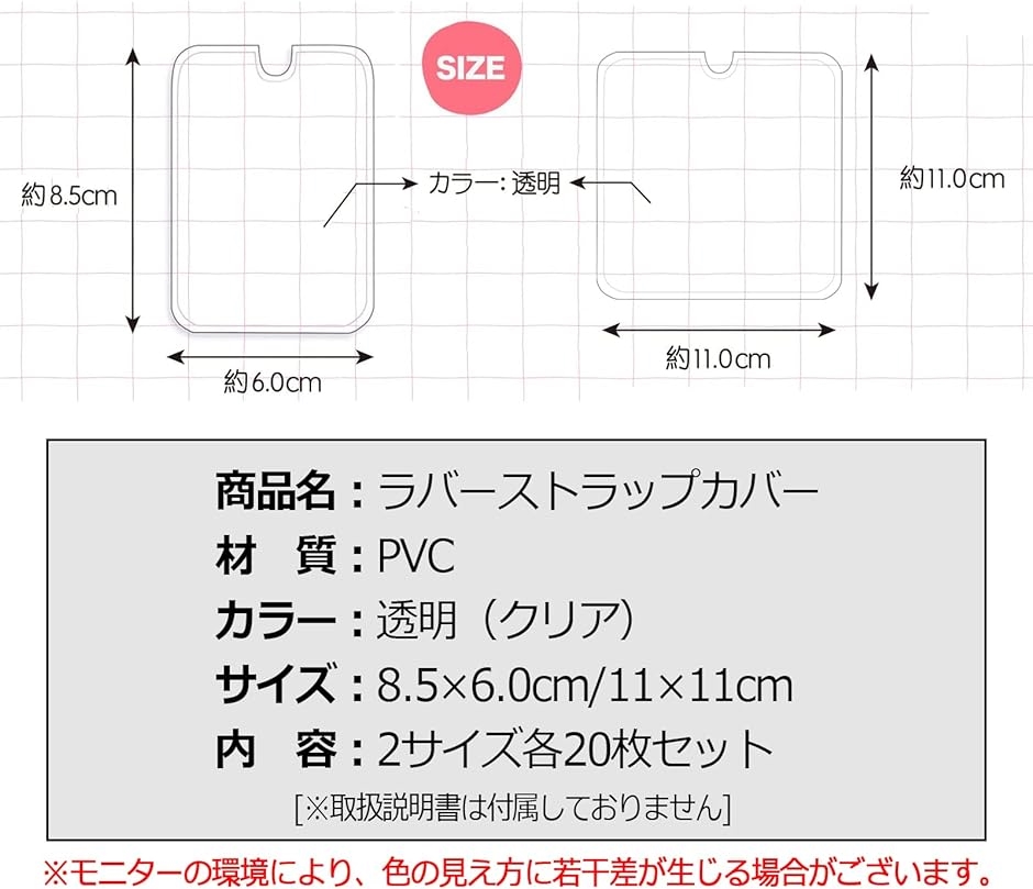 ラバーストラップカバー 20枚 透明 クリア アクリルキーホルダー お守り ガード 8.5x6( 8.5x6)｜zebrand-shop｜07