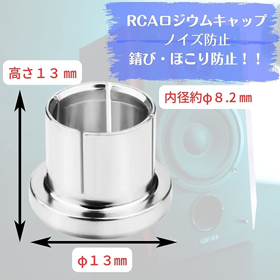 RCA 端子 キャップ RCAキャップ カバー ジャックカバー プロテクター アンプ シャーシ( ロジウムメッキ８個)｜zebrand-shop｜02
