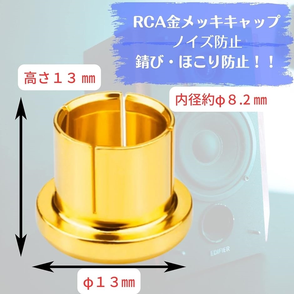 RCA 端子 キャップ RCAキャップ カバー ジャックカバー プロテクター アンプ シャーシ( 金メッキ８個)｜zebrand-shop｜02