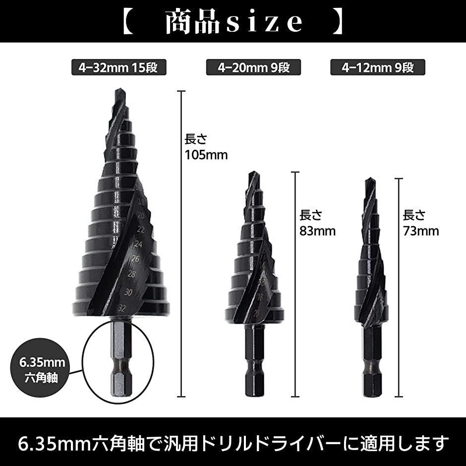 ステップドリル タケノコドリル 六角軸 スパイラル 穴あけ 3本セット( Black,  4-32mm/4-20mm/4/12mm) | ブランド登録なし | 03