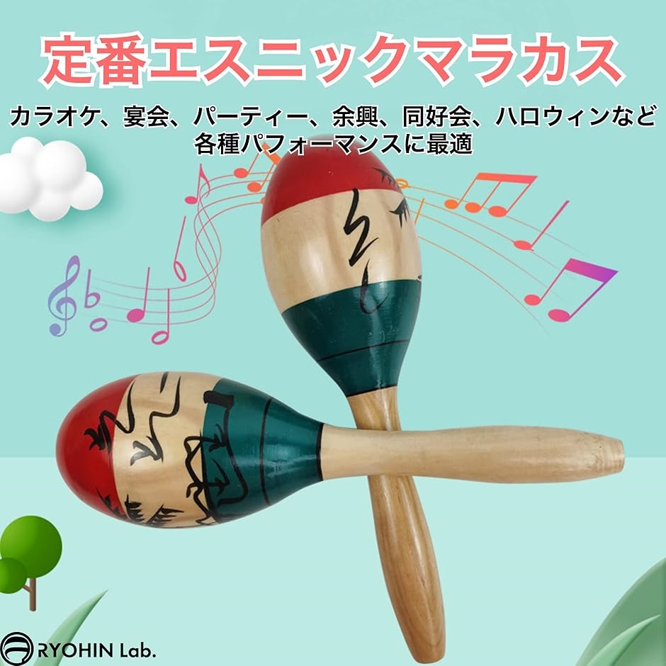 良品ラボ マラカス 緑 楽器 カラオケ かわいい Maracas 木製 2本組