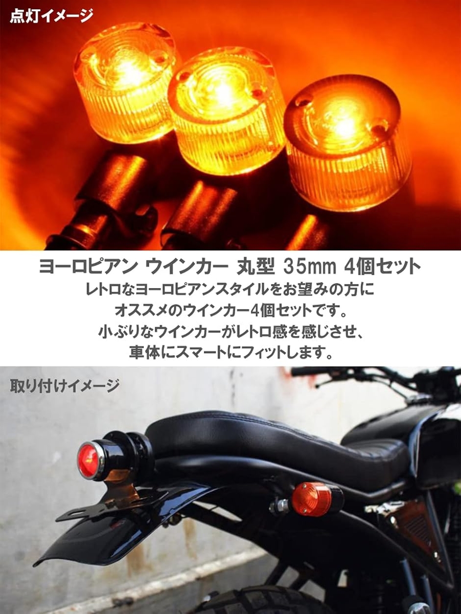 丸型 ヨーロピアン ウインカー 4個セット 35mm アルミ ステー 付