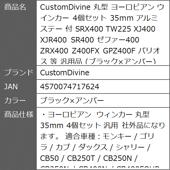 丸型 ヨーロピアン ウインカー 4個セット 35mm アルミ ステー 付