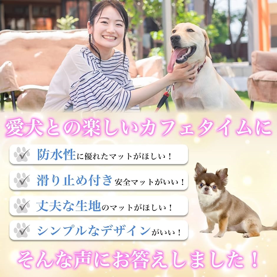 カフェマット 犬 ペット 携帯用 滑り止め 防水 吸水 お出かけ 耐久性