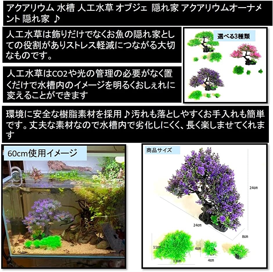 アクアリウム 人工水草 みずくさ オーナメント 水槽 熱帯魚 隠れ家 植物 装飾 02 パープル( 02　パープル)｜zebrand-shop｜02