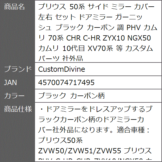 プリウス 50系 サイド ミラー カバー 左右 セット ドアミラー