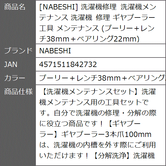 洗濯機修理 洗濯機メンテナンス ギヤプーラー 工具( プーリー＋レンチ38mm＋ベアリング22mm) : 2b2qhtld8i : ゼブランドショップ  - 通販 - Yahoo!ショッピング