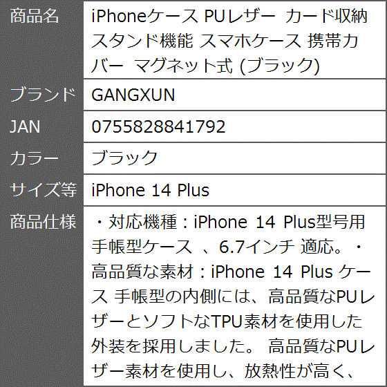 iPhoneケース PUレザー カード収納 スタンド機能 スマホケース 携帯カバー MDM( ブラック,  iPhone 14 Plus)｜zebrand-shop｜07