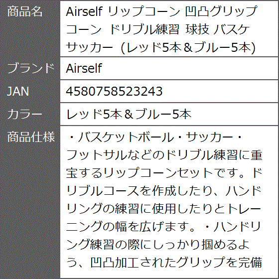 リップコーン 凹凸グリップ ドリブル練習 球技 バスケ サッカー( レッド5本＆ブルー5本) | ブランド登録なし | 05