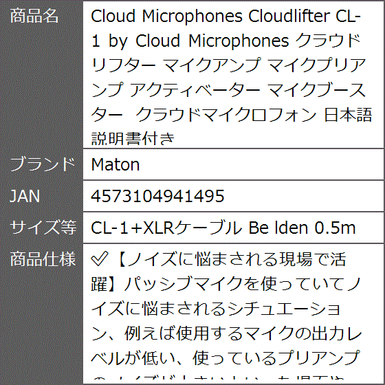 Cloud Microphones Cloudlifter by クラウドリフター(CL-1+XLRケーブル