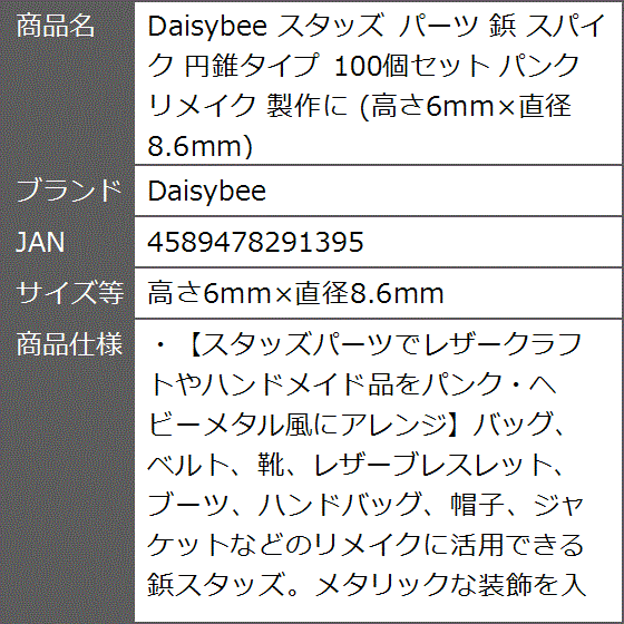 スタッズ パーツ 鋲 スパイク 円錐タイプ 100個セット パンク リメイク