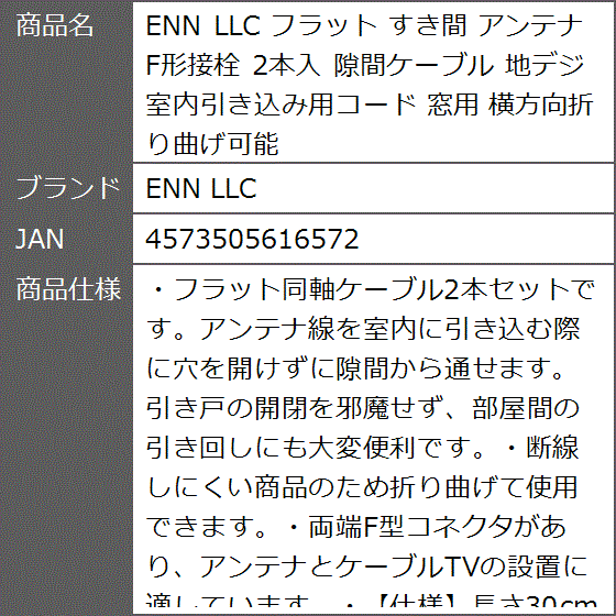 フラット すき間 アンテナ F形接栓 2本入 隙間ケーブル 地デジ 室内引き込み用コード 窓用 横方向折り曲げ可能｜zebrand-shop｜07