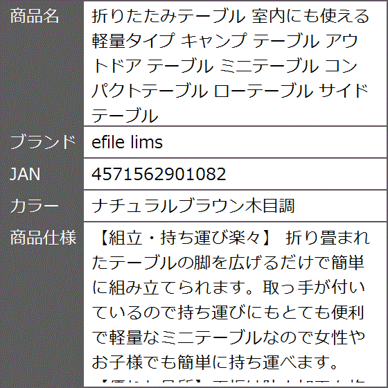 折りたたみテーブル 室内にも使える軽量タイプ キャンプ アウトドア ミニテーブル コンパクトテーブル( ナチュラルブラウン木目調)｜zebrand-shop｜08