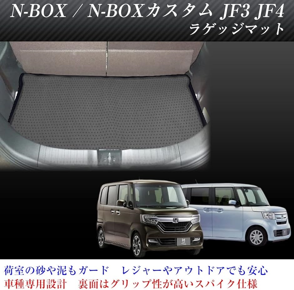 社外品 汎用 ホンダ N-BOX JF3 JF4 NBOXカスタム 適合 ラゲッジマット ゴムスパイク ラバー( ブラック)｜zebrand-shop｜03