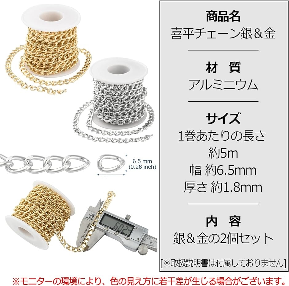 キヘイチェーン ゴールド シルバー セット ５メートル ハンドメイド ネックレス( 6.5mm)｜zebrand-shop｜07