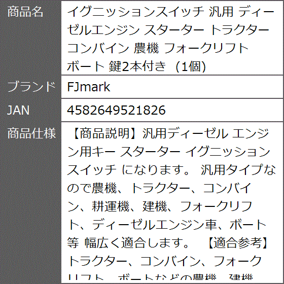 イグニッションスイッチ 汎用 ディーゼルエンジン スターター トラクター コンバイン 農機 フォークリフト ボート 鍵2本付き 1個 :  2b2qtxnsdk : ゼブランドショップ - 通販 - Yahoo!ショッピング