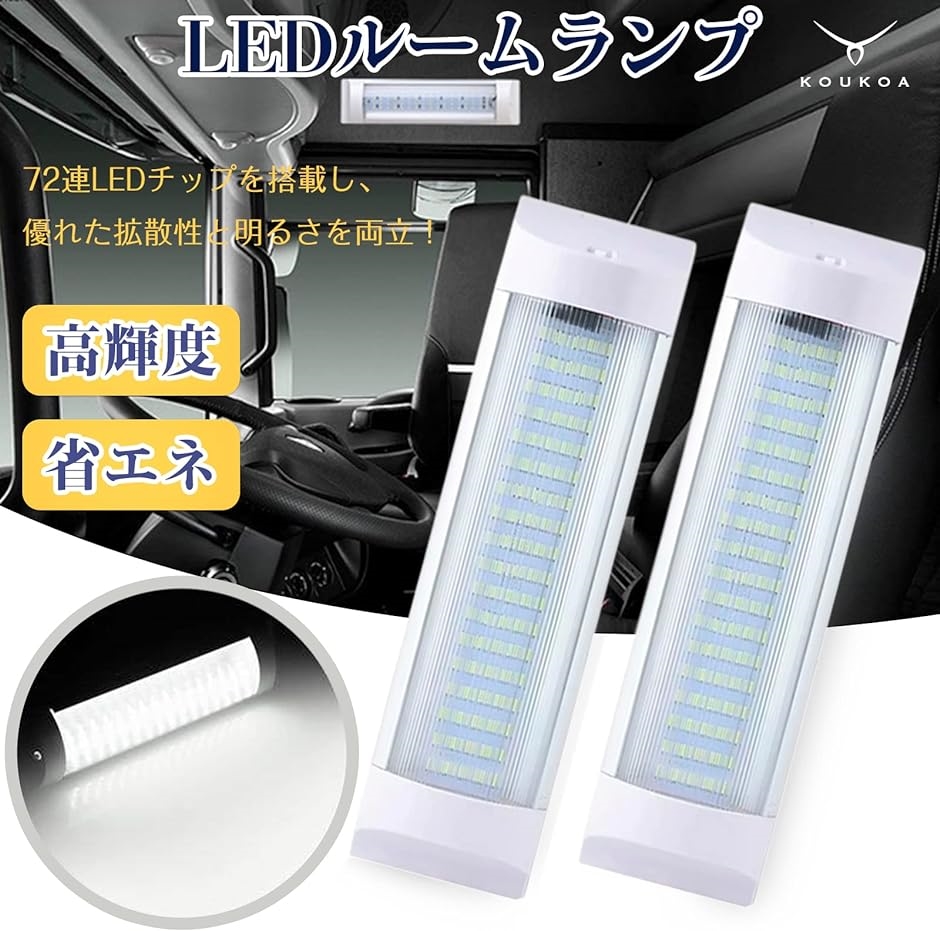 車 室内灯 LED 自動消灯の商品一覧 通販 - Yahoo!ショッピング