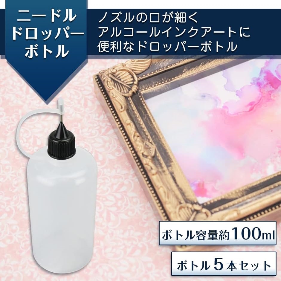 細口 ニードルドロッパーボトル 5本セット 液量調節可能 蓋付き