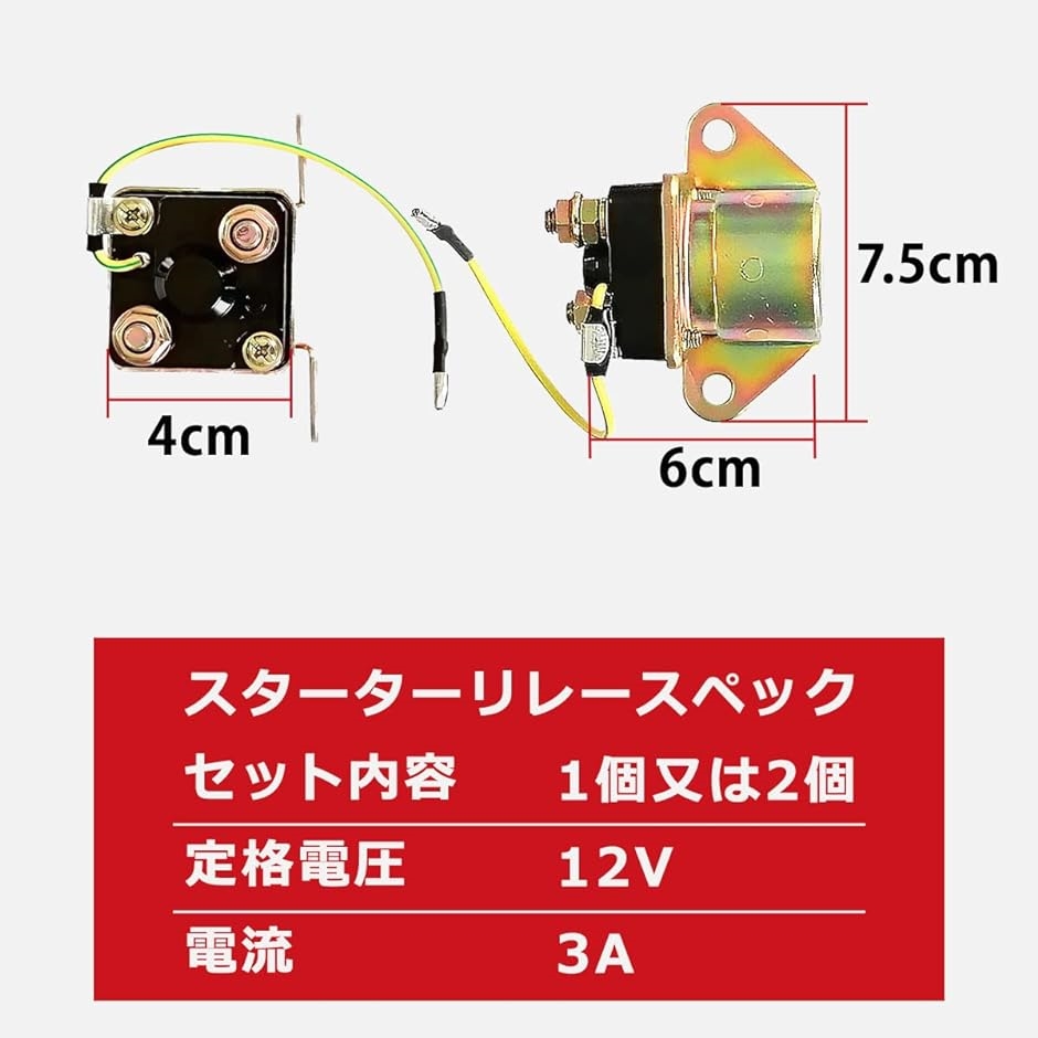 バイク スターター リレー 汎用 セル モータースイッチ 12V