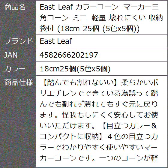 カラーコーン マーカー三角コーン ミニ 軽量 壊れにくい 収納袋付 18cm 25個 5色x5個( 18cm25個(5色x5個)) | ブランド登録なし | 05