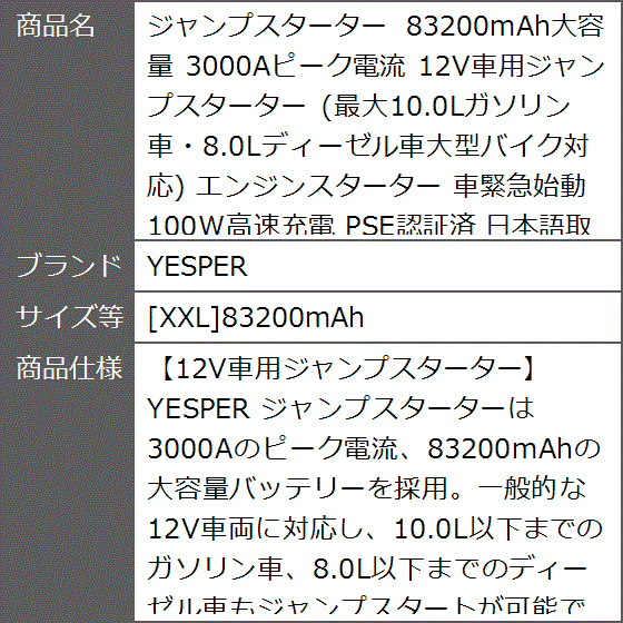 ジャンプスターター 83200mAh大容量 3000Aピーク電流 12V車用ジャンプスターター 車緊急始動(［XXL］83200mAh) :  2b2r002y5h : ゼブランドショップ - 通販 - Yahoo!ショッピング