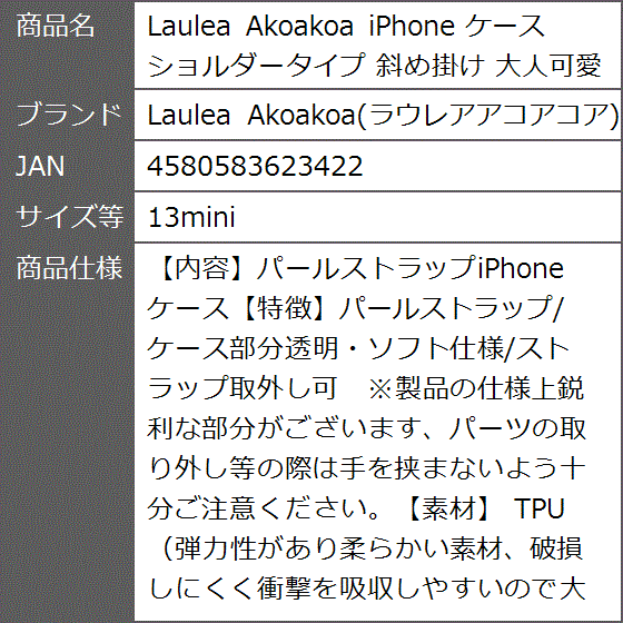 iPhone ケース ショルダータイプ 斜め掛け 大人可愛い( 13mini)｜zebrand-shop｜09