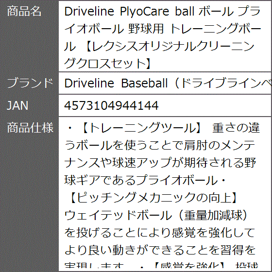 Driveline PlyoCare ball ボール プライオボール 野球用 トレーニング 
