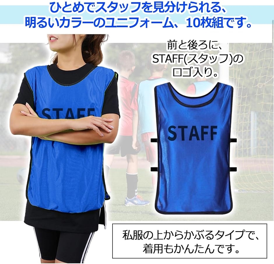 【日本製】 スタッフ ビブス ユニホーム 大会 スポーツ イベント 男女兼用 ウェア