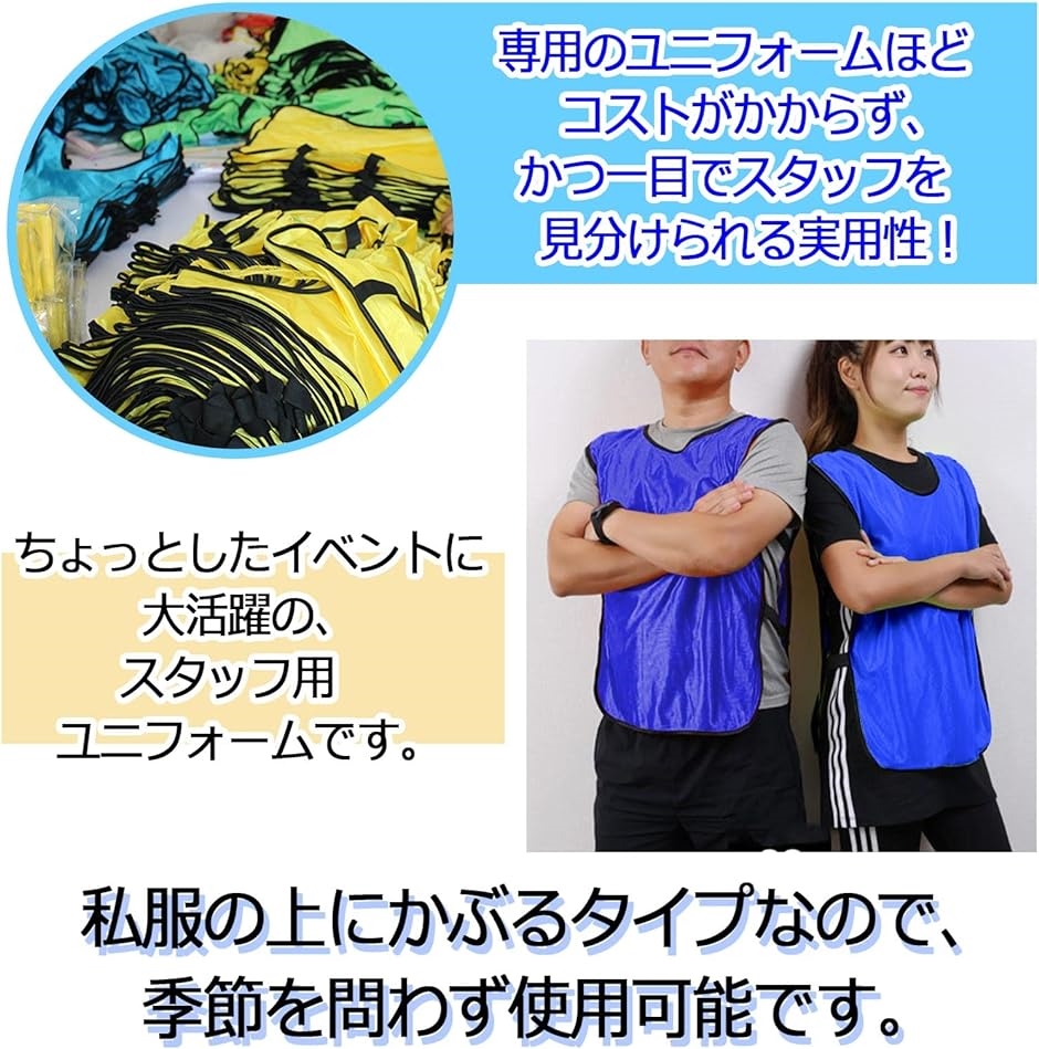 ビブス スタッフ ユニホーム 男女兼用 イベント スポーツ 大会運営 10枚セット( ブルー,  Free Size)｜zebrand-shop｜03