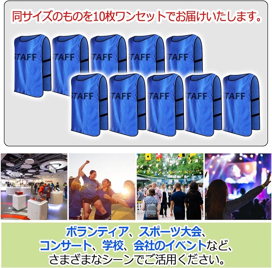 STAFFビブス スタッフ用 ユニホーム 大会 スタッフゼッケン 10枚 ブルー ビブス スタッフ ユニホーム 男女兼用 イベント スポーツ 大会