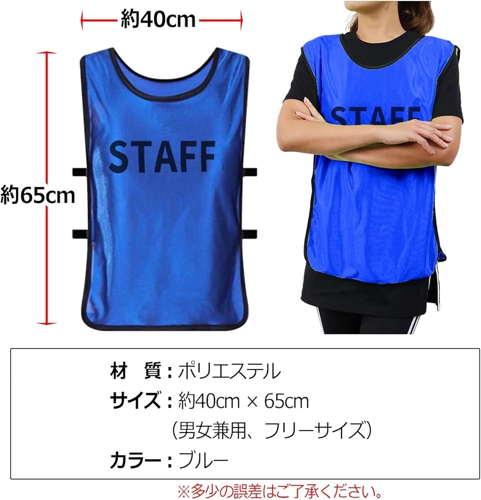 ビブス スタッフ ユニホーム 男女兼用 イベント スポーツ 大会運営 10