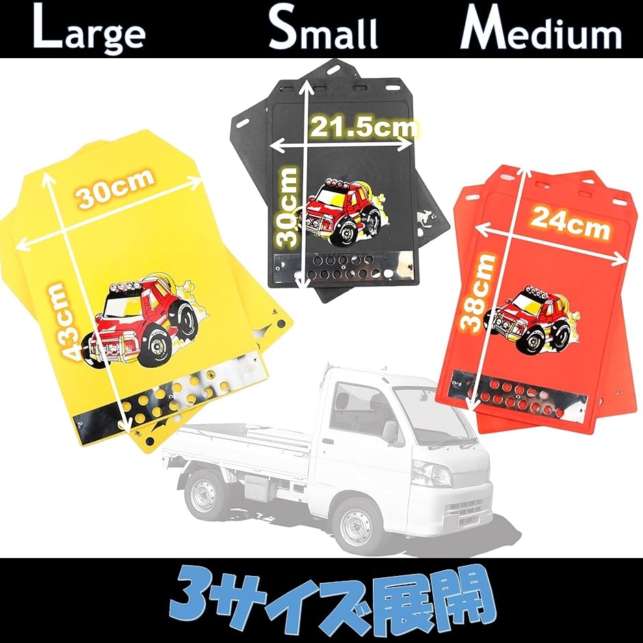 マッドガード 車 軽トラ 泥除け 4枚セット マッドフラップ 泥よけ 汎用