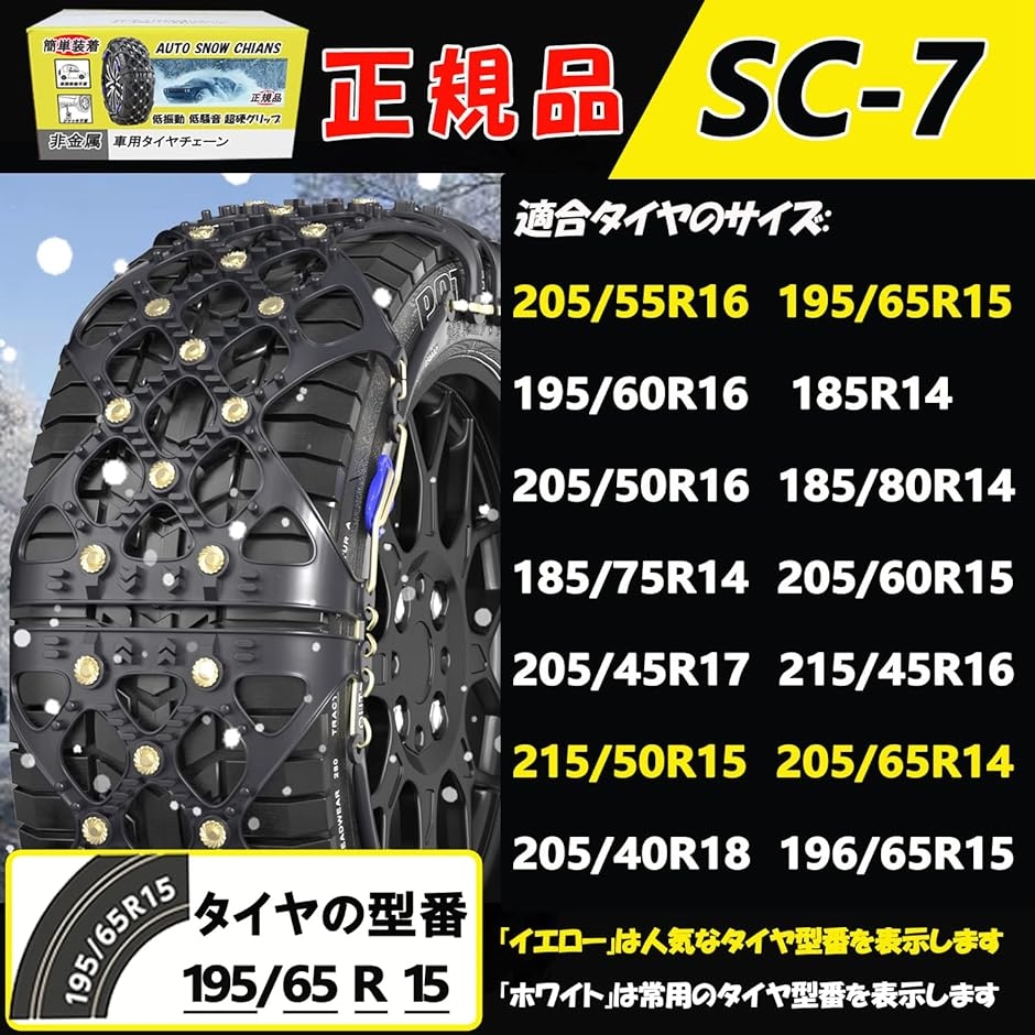 非金属 タイヤチェーン 軽自動車 簡単装着 SC7適合( SC7) : ゼブランド