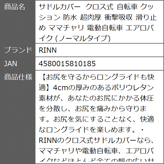 サドルカバー クロス式 自転車 クッション 防水 超肉厚 衝撃吸収 滑り止め ママチャリ 電動自転車 エアロバイク ノーマルタイプ | ブランド登録なし | 05