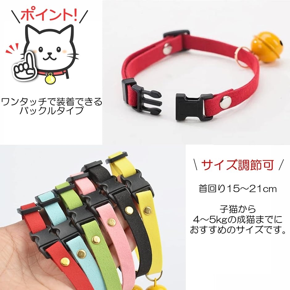 猫 首輪 鈴付き ネコの首輪 猫用首輪 サイズ調節可 ベル付き 15cm〜21cm( レッド)｜zebrand-shop｜03