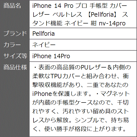 iPhone 14 Pro プロ 手帳型 カバー レザー ベルトレス スタンド機能 紺( ネイビー,  iPhone 14Pro)｜zebrand-shop｜10