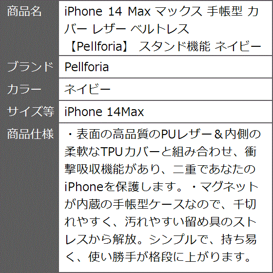 iPhone 14 Max マックス 手帳型 カバー レザー ベルトレス スタンド機能 紺( ネイビー,  iPhone 14Max)｜zebrand-shop｜10