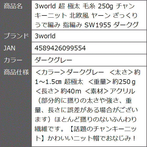 超 極太 毛糸 250g チャンキーニット 北欧風 ヤーン ざっくり うで編み 指編み SW1955( ダークグレー) | ブランド登録なし | 08