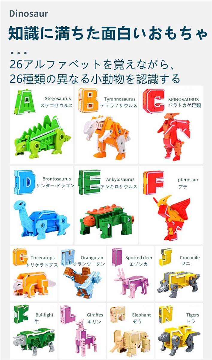 変形恐竜ロボット 積み木 おもちゃ ビルディングブロックセット 英語文字ブロック 変形ロボットモデル 知育玩具( A-Z セット)｜zebrand-shop｜05