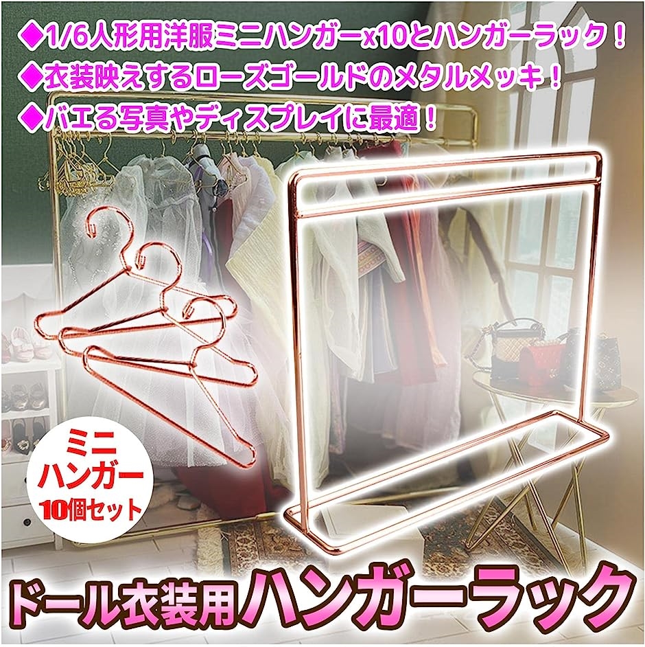 着せ替え人形用 ハンガーラック ドールハウス BJD 1/6 ドール服 ミニハンガー｜zebrand-shop｜03