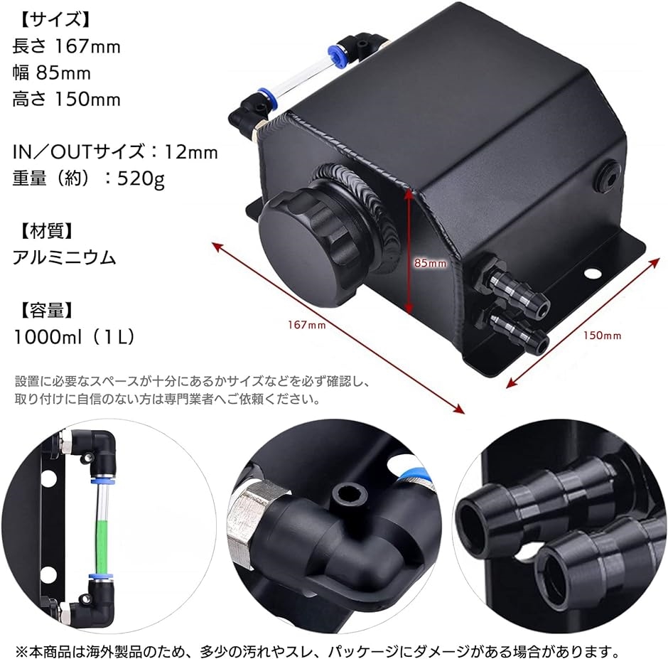 アルミ オイル キャッチ タンク 1000ml １L ラジエーター クーラント リザーブ オーバーフロー 汎用 拡張 合金( ブラック)｜zebrand-shop｜06