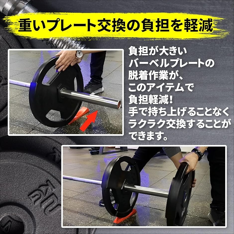 バーベル プレート交換用 ジャッキ ウェッジ 2個セット デッドリフト