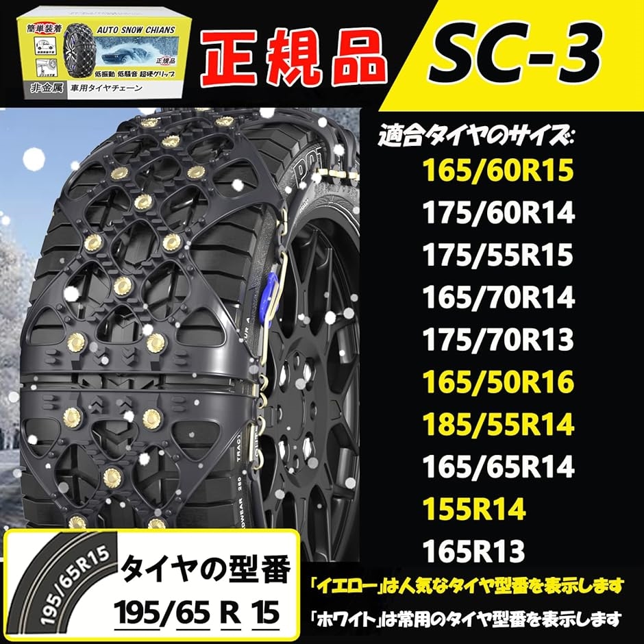 【3/15まで】軽自動車 非金属タイヤチェーン( Amazon.co.jp: JASIDA(正規品) 非金属タイヤチェーン 軽自動車 雪