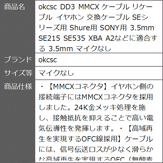 DD3 MMCX ケーブル リケーブル イヤホン 交換ケーブル SEシリーズ用 Shure用 SONY用 3.5mm( マイクなし)｜zebrand-shop｜07