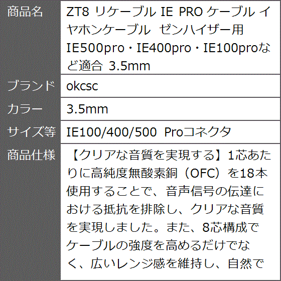 ZT8 リケーブル IE PRO イヤホンケーブル ゼンハイザー用( 3.5mm,  IE100/400/500 Proコネクタ)｜zebrand-shop｜09