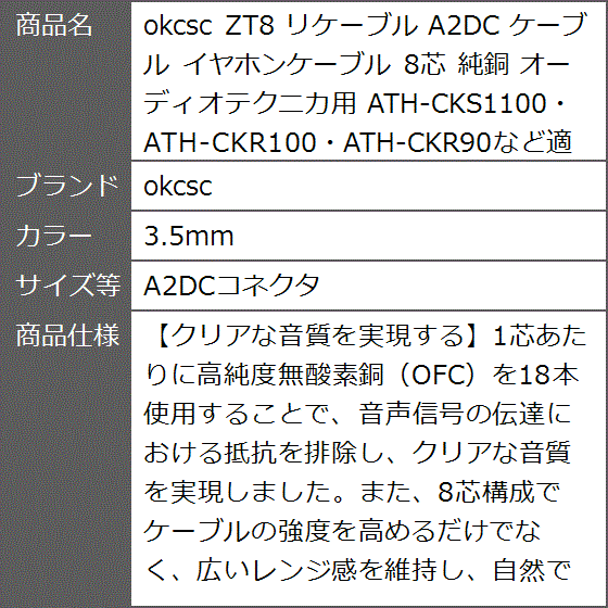 ZT8 リケーブル A2DC イヤホンケーブル 8芯 純銅 オーディオテクニカ用