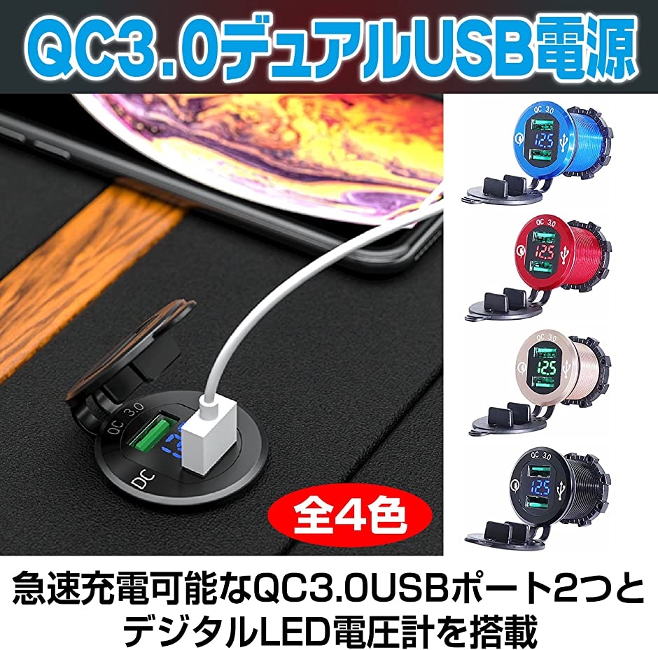 バイク USB電源 充電器 QC3.0 急速 デュアル 2ポート デジタル LED 電圧計 端子ケーブル付( ブラック)｜zebrand-shop｜02